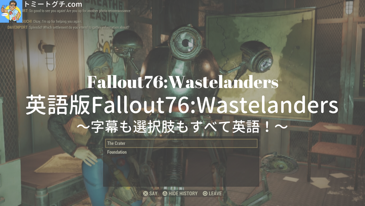 Fallout76:WL】英語版Fallout76:Wastelanders〜字幕も選択肢もすべて 