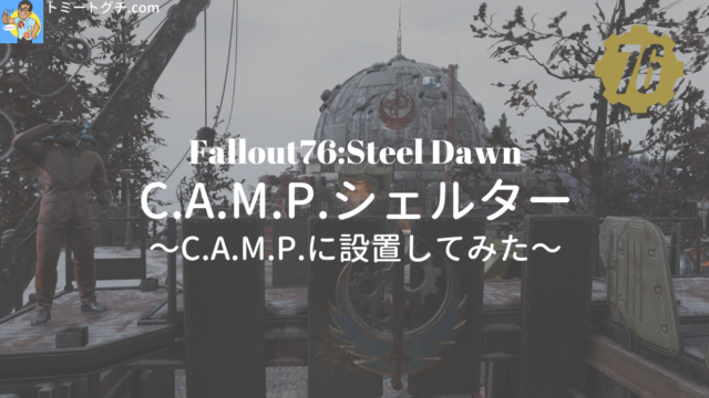 Fallout76 フュージョン コアは何分で作製される 発電所のワークショップで作られるフュージョン コア作製時間を調査 トミートグチ Com
