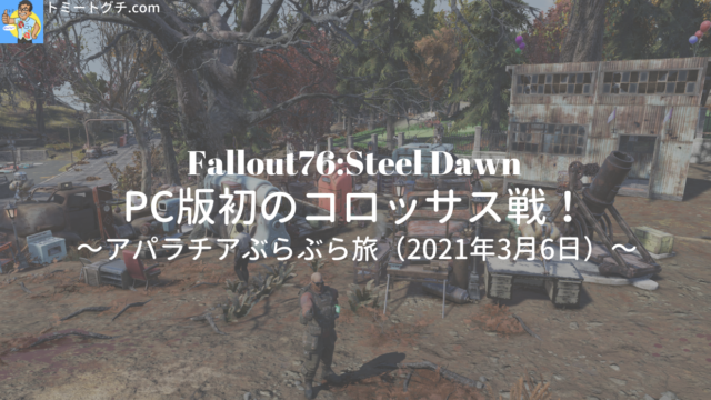 Fallout76 黒色火薬ライフルとカメレオン防具でステルスマン アパラチア放浪記 備忘録 3月22日 トミートグチ Com