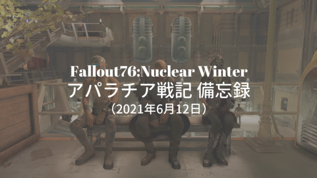 Fallout76 Wl 充実したデイリークエストを堪能 アパラチアぶらぶら旅 備忘録 4月21日 トミートグチ Com